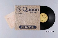 藏品(女王唱片公司發行編號「QNL-1045」京劇專輯《捉放曹》)的圖片