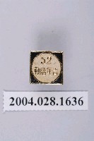 藏品(民國52年青年活動紀念章)的圖片