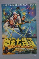 藏品(《諜報七金剛》電影海報)的圖片