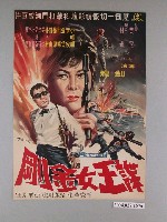藏品(陳子福繪《諜王女金鋼》電影海報)的圖片