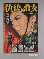 藏品(《女性的復仇》臺語電影宣傳海報)的圖片