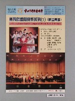 藏品(《北市傳統藝術季樂團聯盟相見歡系列1:蘭潭春曉》活動海報)的圖片