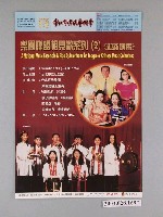 藏品(《北市傳統藝術季：樂團聯盟相見歡系列2:迎新頌舊》活動海報)的圖片