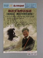藏品(《北市傳統藝術季南簫北簫琴簫洞簫》活動海報)的圖片