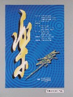 藏品(《樂舞》活動海報)的圖片