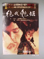 藏品(《絕代艷姬》電影宣傳海報)的圖片