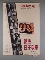 藏品(《那些日子以來》電影海報)的圖片