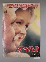 藏品(《烈日灼身》電影海報)的圖片