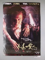 藏品(《永遠的愛人》電影海報)的圖片