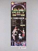 藏品(《第七屆牛耳國際兒童藝術節：英國浦氏木偶劇團-阿拉丁神燈》活動海報)的圖片