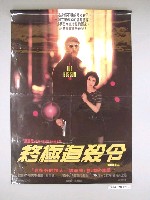 藏品(《終極追殺令》電影海報)的圖片