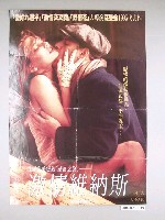 藏品(《激情維納斯》海報 )的圖片