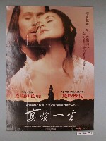 藏品(《真愛一生》海報)的圖片