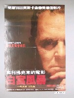 藏品(《白宮風暴》海報)的圖片