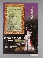 藏品(第2屆聯邦美術新人獎海報)的圖片