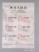 藏品(真善美講座海報)的圖片