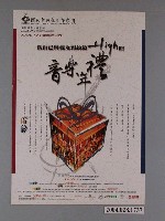 藏品(《國家音樂廳-音樂年禮》海報)的圖片
