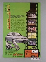 藏品(廢車終結者拍廢車抽新車海報)的圖片