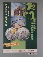 藏品(《澳門回歸》澳門官方發行宣傳資訊海報)的圖片