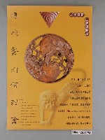 藏品(傳統藝術研討會：民間藝術生態與脈絡海報)的圖片