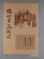 藏品(《絲竹京崑劇團-戲曲宴饗》海報)的圖片