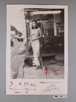 藏品(荒木經惟攝影展海報)的圖片