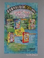 藏品(送給國內外小朋友最cool的禮物海報)的圖片