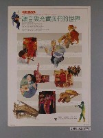 藏品(蘇宗雄繪《生活+文化/讓音樂充實我們的世界》海報)的圖片