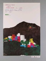 藏品(凌明聲設計「讓我們共同創造一個充滿視覺之美的生活環境」海報)的圖片