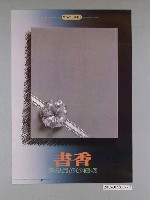 藏品(書香：書是最好的禮物海報)的圖片
