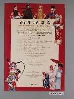 藏品(《青春年少好「京」采》海報)的圖片