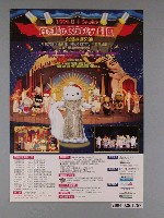 藏品(《日本Hello Kitty劇團》海報)的圖片