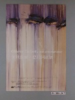 藏品(奧利維爾‧德培回顧展海報)的圖片