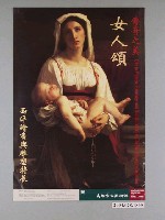 藏品(傳奇之美女人頌：西洋繪畫與雕塑特展海報)的圖片