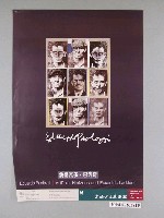 藏品(愛德瓦多、巴洛奇展覽海報)的圖片