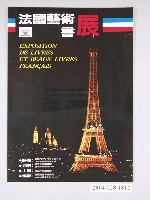 藏品(法國藝術圖書展展覽海報)的圖片