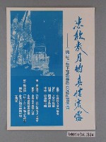 藏品(《悲歡歲月的真情流露 一場台下台下在歌聲中交融的音樂會》海報)的圖片