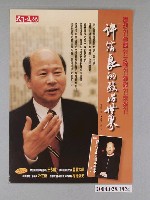 藏品(天下文化印製《許信良的政治世界》書籍宣傳海報)的圖片