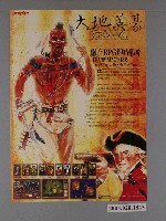 藏品(大地英豪電玩遊戲海報)的圖片