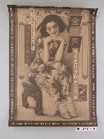 藏品(「流金歲月懷舊老月份牌廣告畫展」活動宣傳海報)的圖片