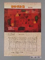 藏品(精神與生活探索系列海報)的圖片