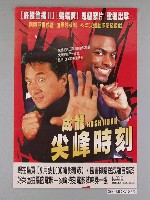 藏品(《尖峰時刻》海報)的圖片
