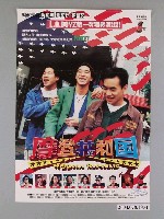 藏品(《摩登共和國》海報)的圖片