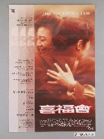 藏品(《喜福會》海報)的圖片