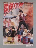 藏品(《雷霆行動》海報)的圖片