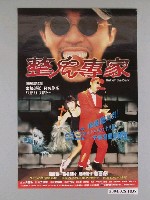 藏品(《整鬼專家》海報)的圖片