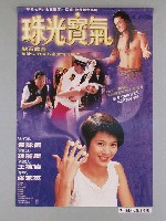 藏品(《珠光寶氣》海報)的圖片