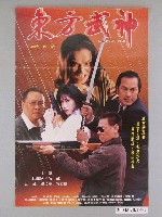 藏品(《東方武神》海報)的圖片