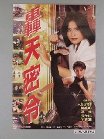 藏品(《轟天密令》海報)的圖片
