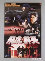 藏品(《飛虎群英》海報)的圖片